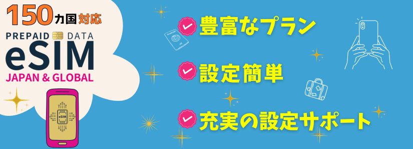 World eSIM