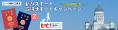 JATAもっと海外へキャンペーン