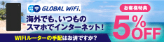 wifiレンタル