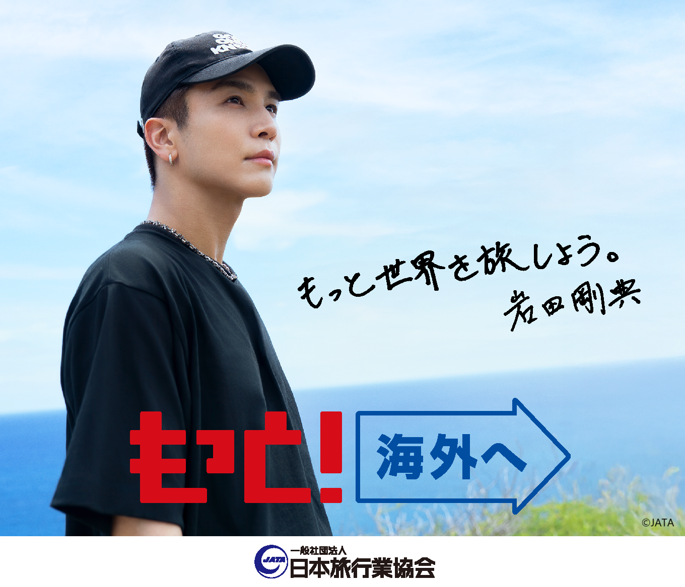 新パスポート取得サポートキャンペーン