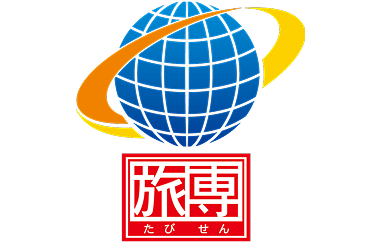 旅の専門店連合会
