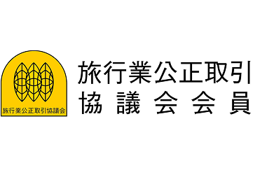 旅行業公正取引協議会