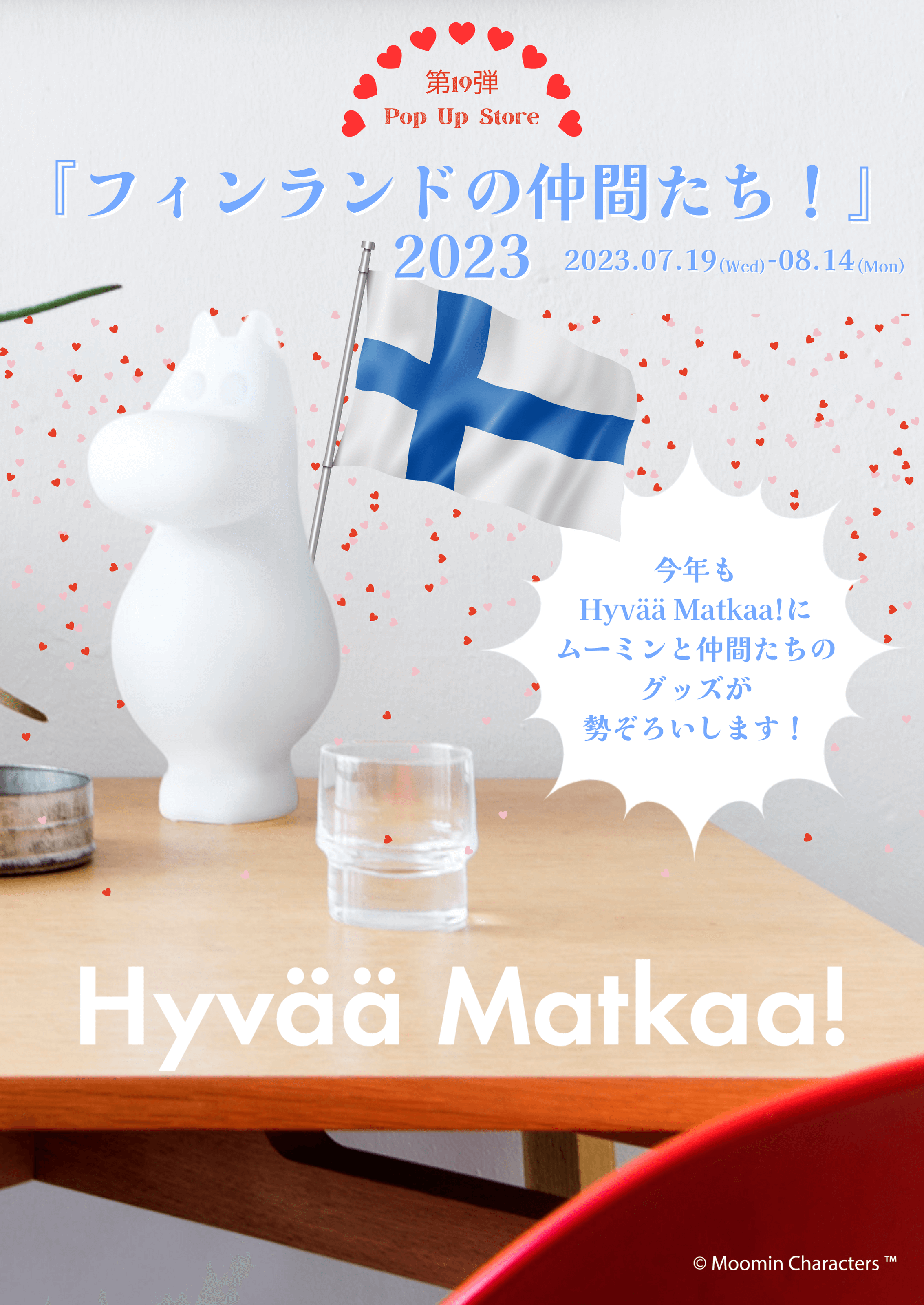 第19弾POP UP STORE『フィンランドの仲間たち！2023 』開催のお知らせ 