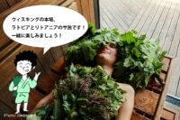 万平さんウィスキング